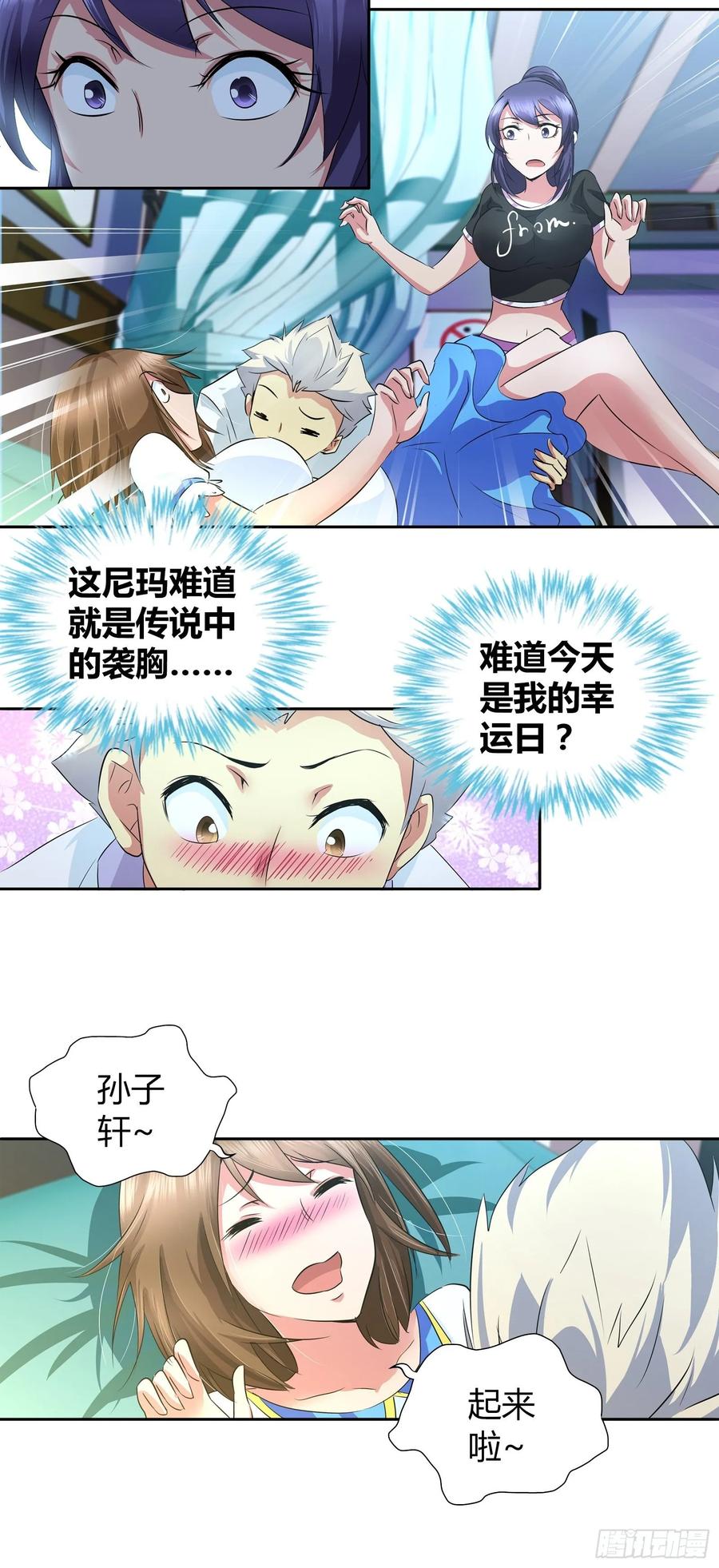 我是医神 当代陈世美？ 第20页