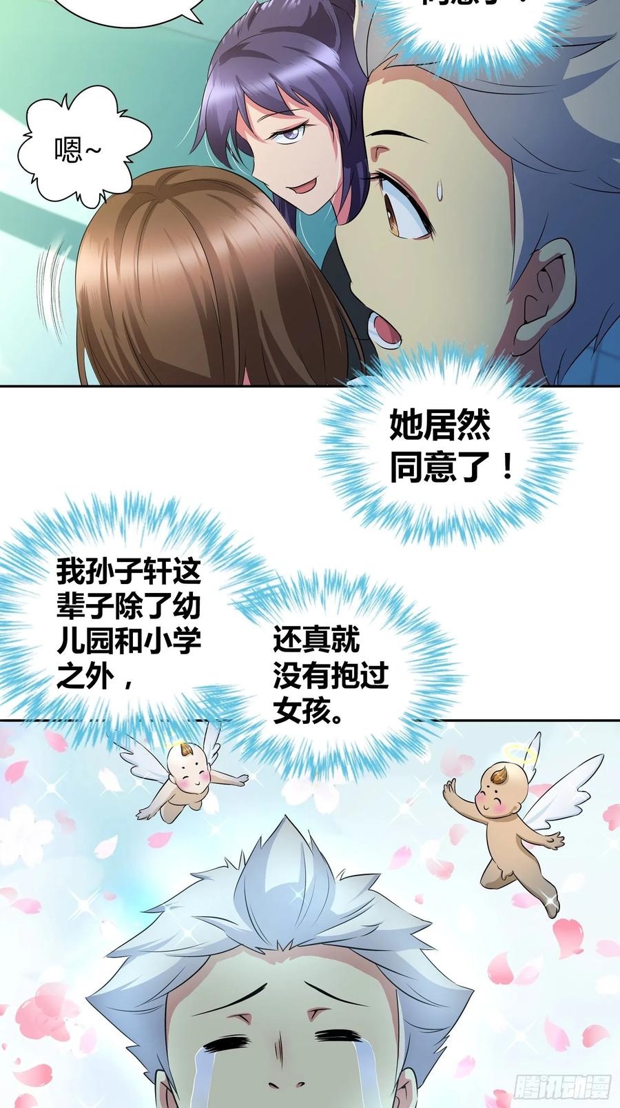 我是医神 当代陈世美？ 第12页
