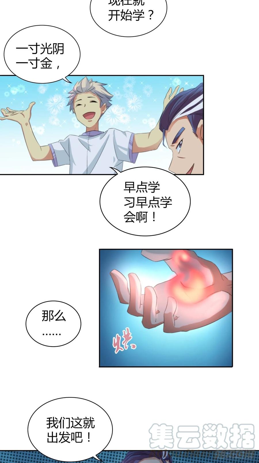 我是医神 没法在一夜之间满足他们 第22页
