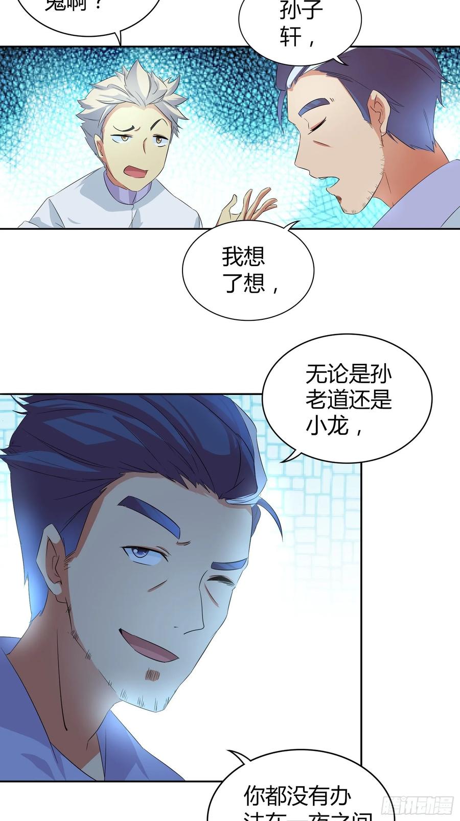 我是医神 没法在一夜之间满足他们 第24页