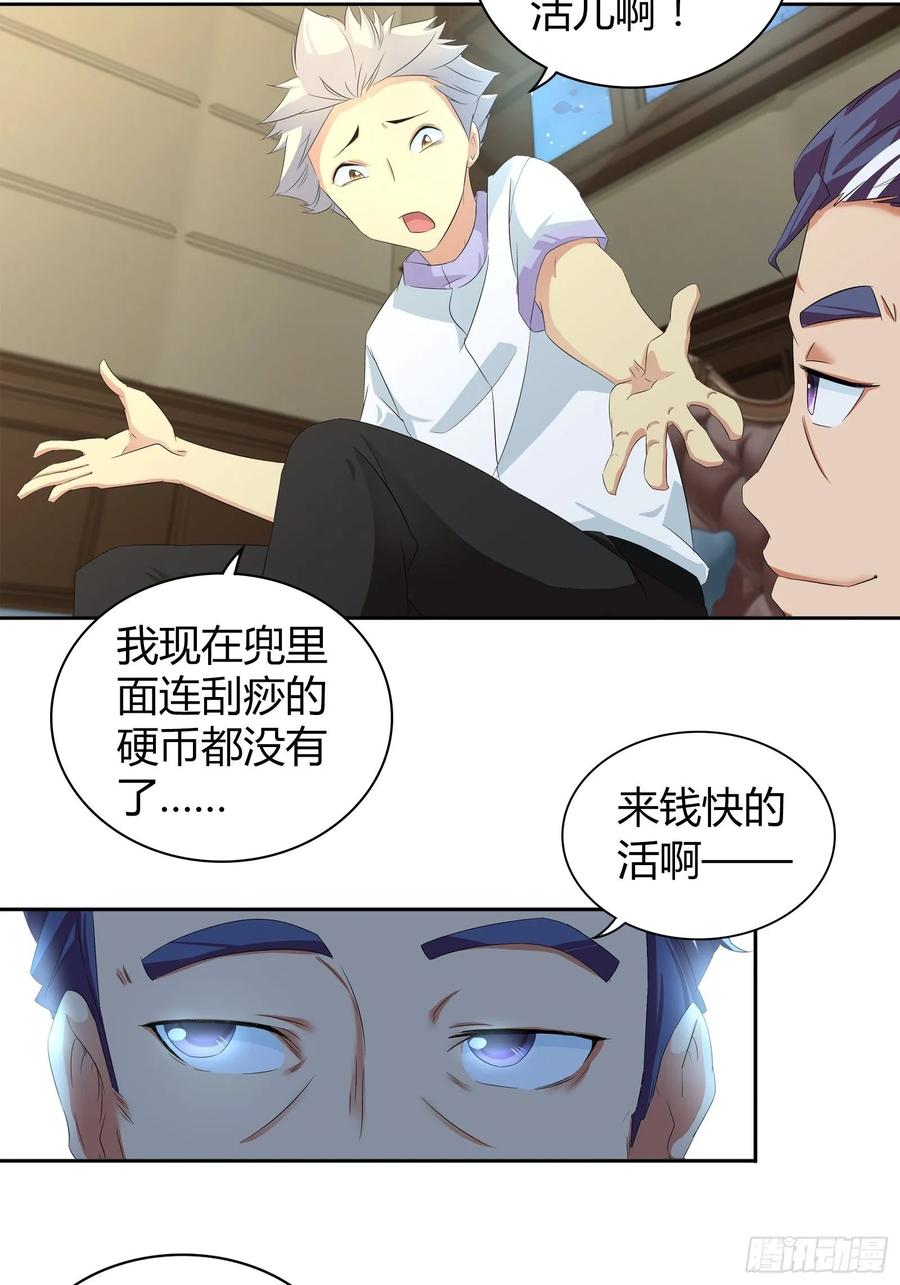 我是医神 没法在一夜之间满足他们 第17页