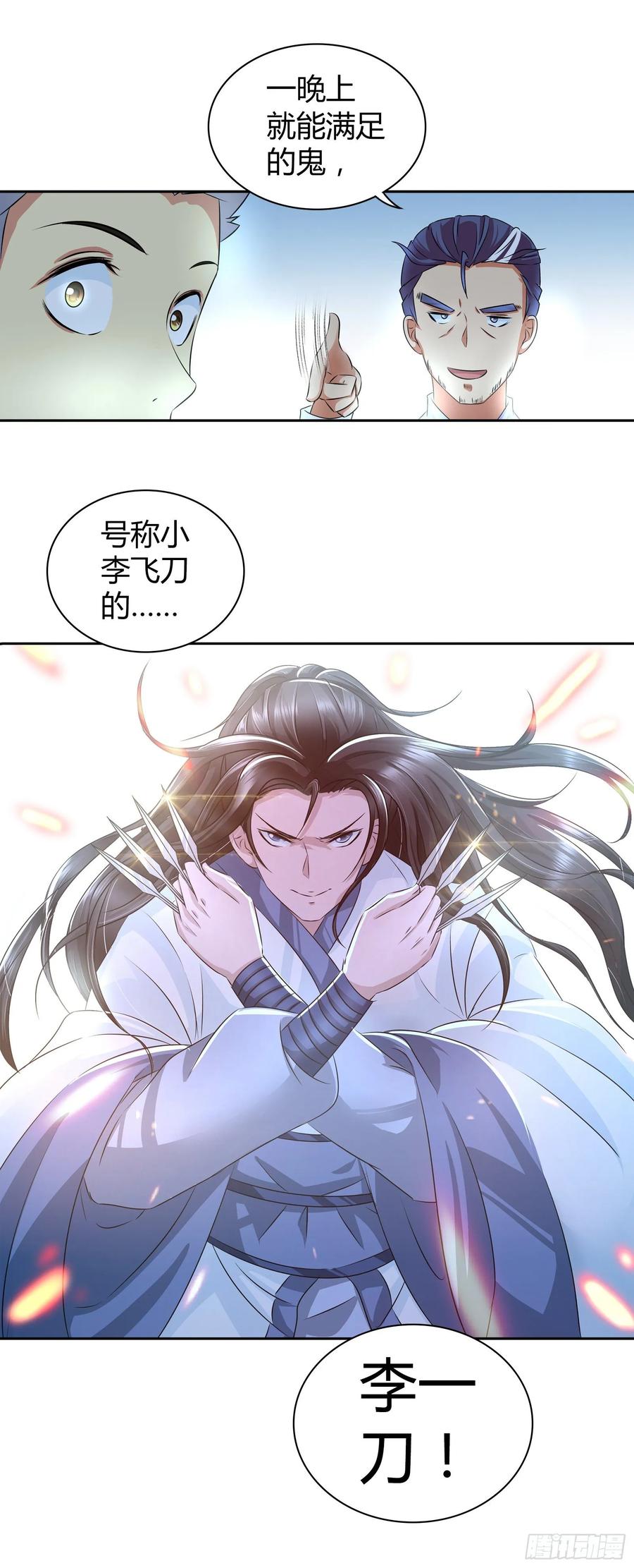 我是医神 没法在一夜之间满足他们 第26页