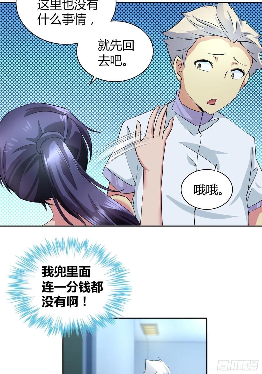 我是医神 没法在一夜之间满足他们 第11页