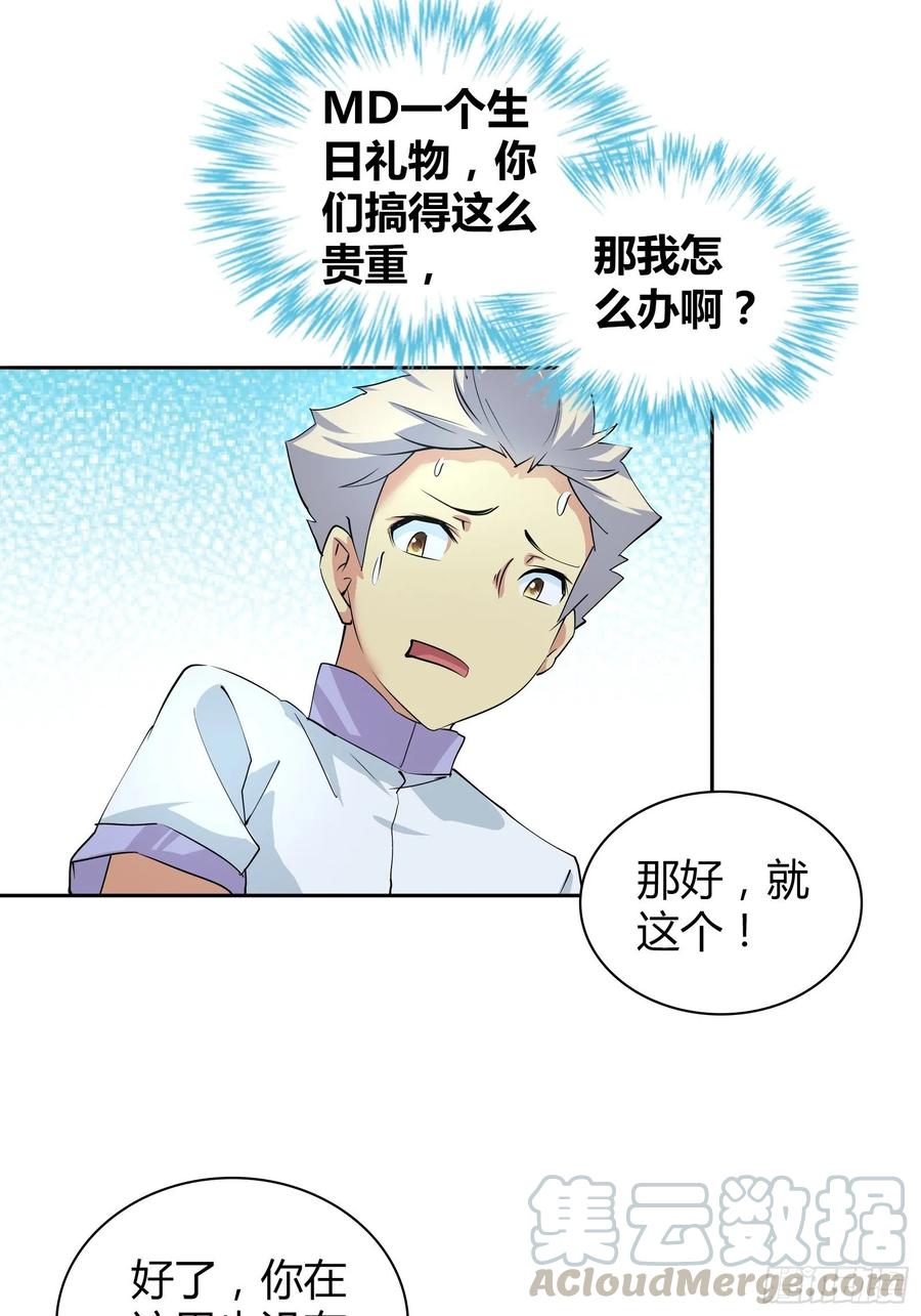 我是医神 没法在一夜之间满足他们 第10页