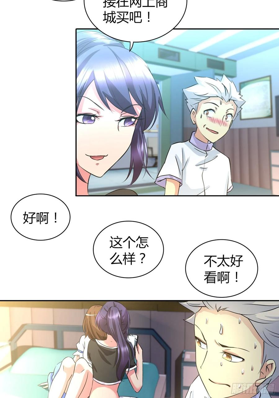 我是医神 没法在一夜之间满足他们 第6页