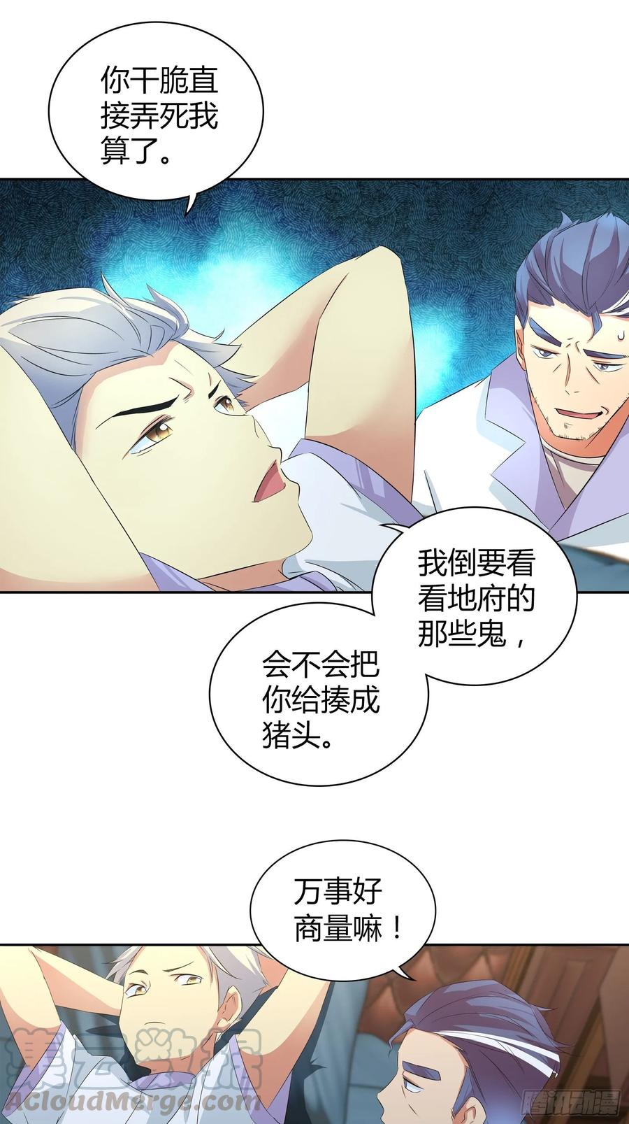 我是医神 没法在一夜之间满足他们 第19页