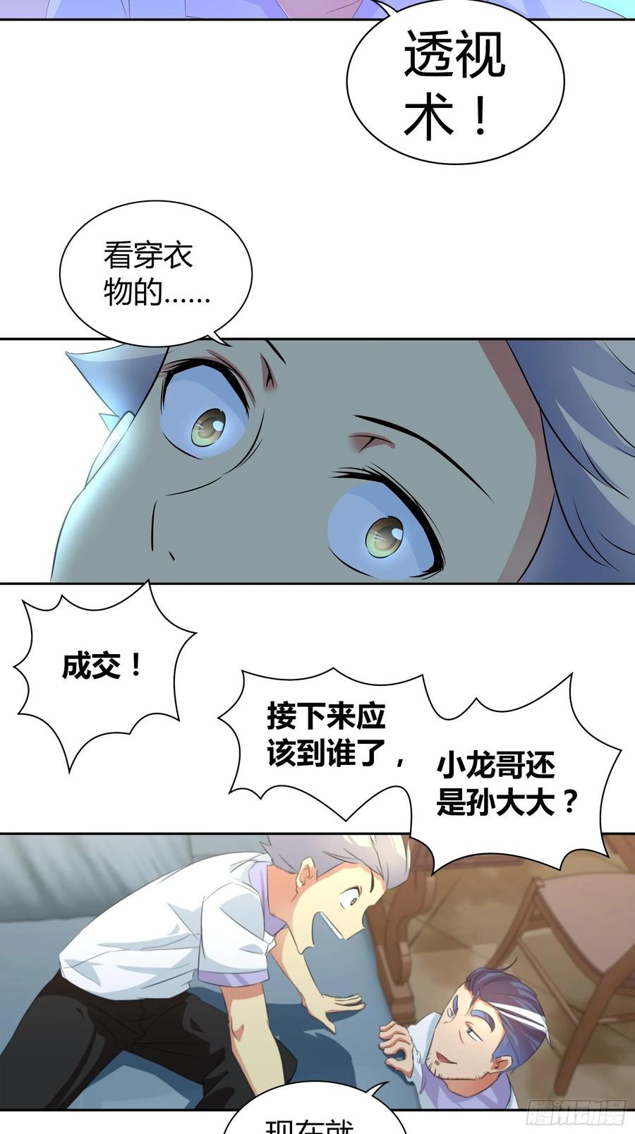 我是医神 没法在一夜之间满足他们 第21页