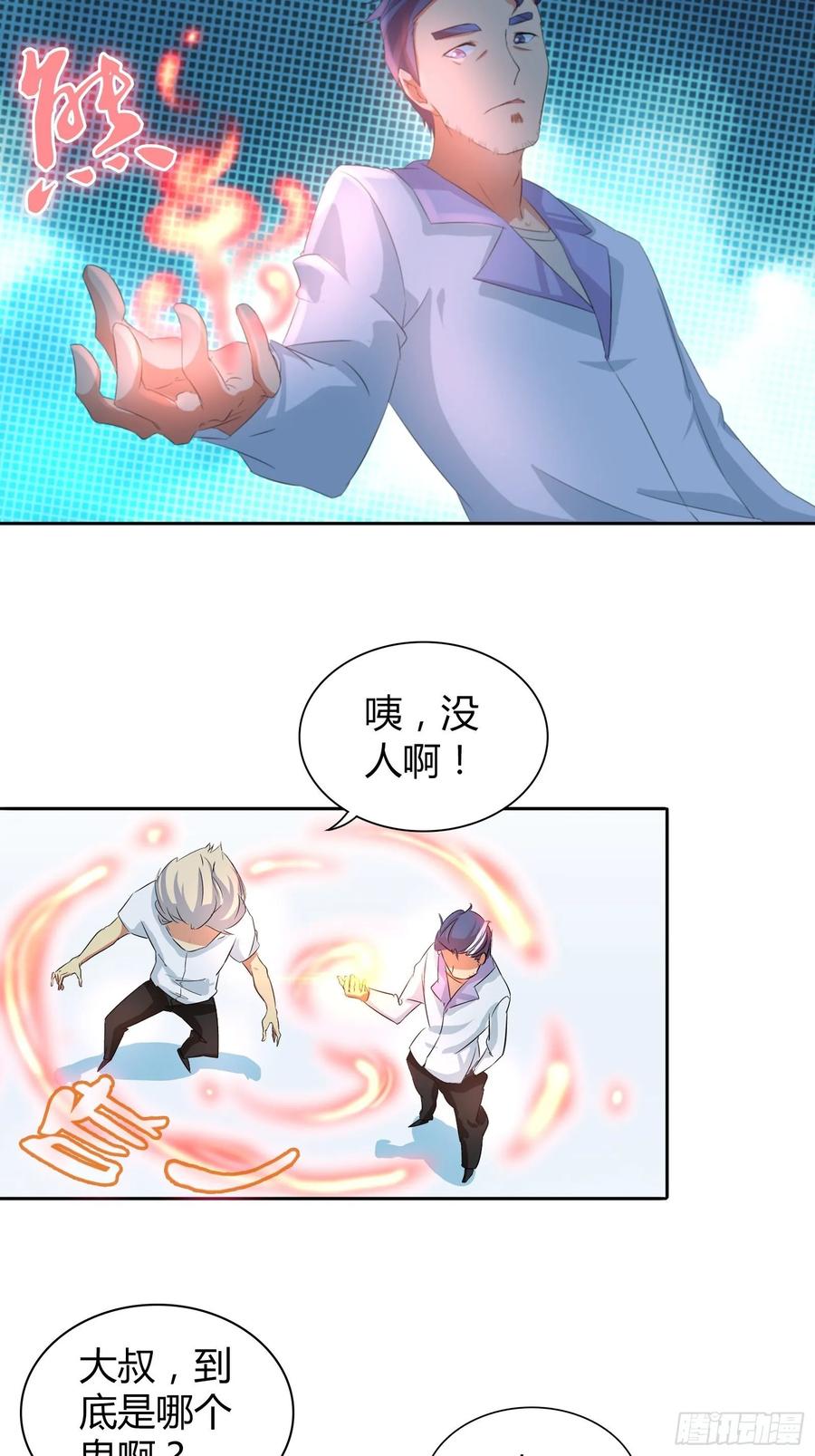 我是医神 没法在一夜之间满足他们 第23页