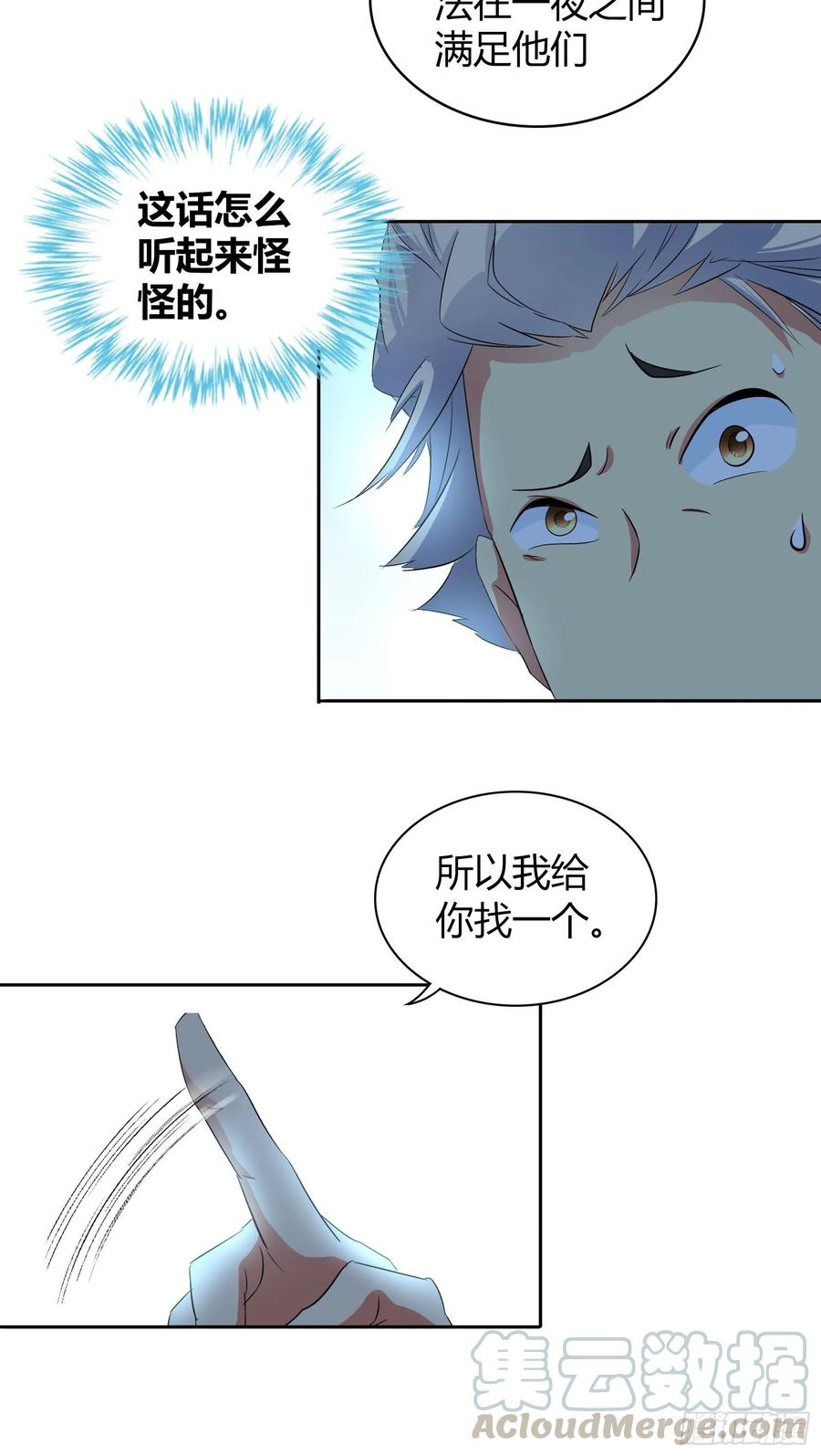 我是医神 没法在一夜之间满足他们 第25页