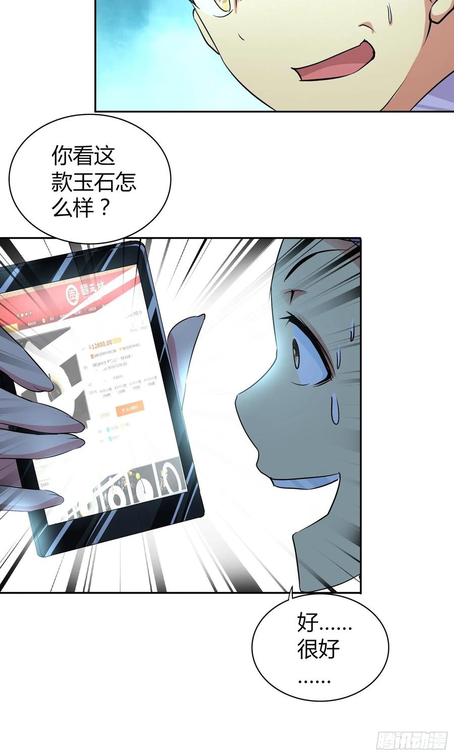 我是医神 没法在一夜之间满足他们 第9页
