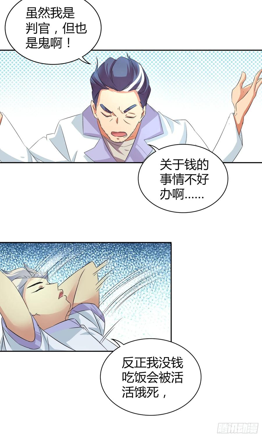 我是医神 没法在一夜之间满足他们 第18页