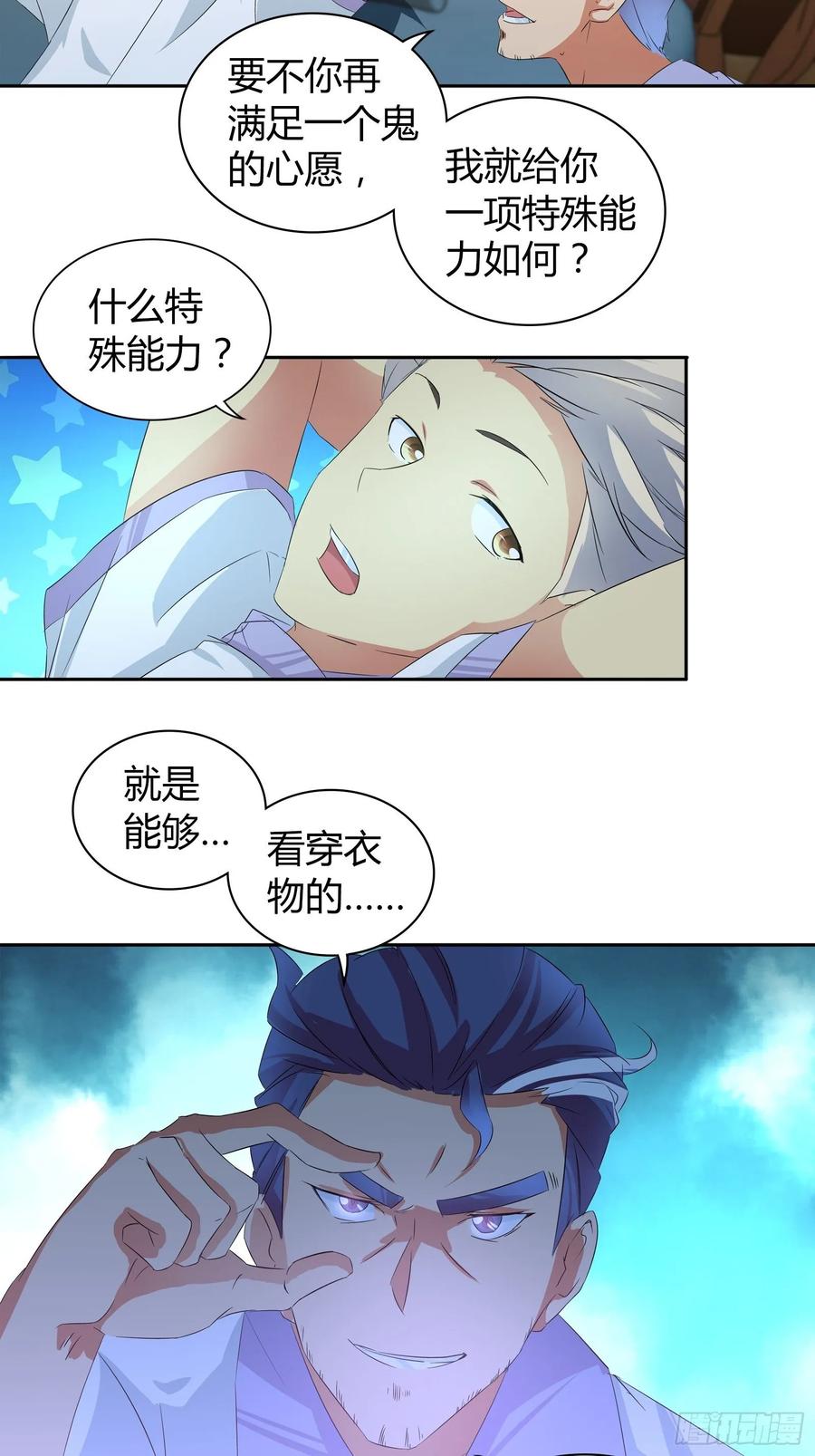 我是医神 没法在一夜之间满足他们 第20页
