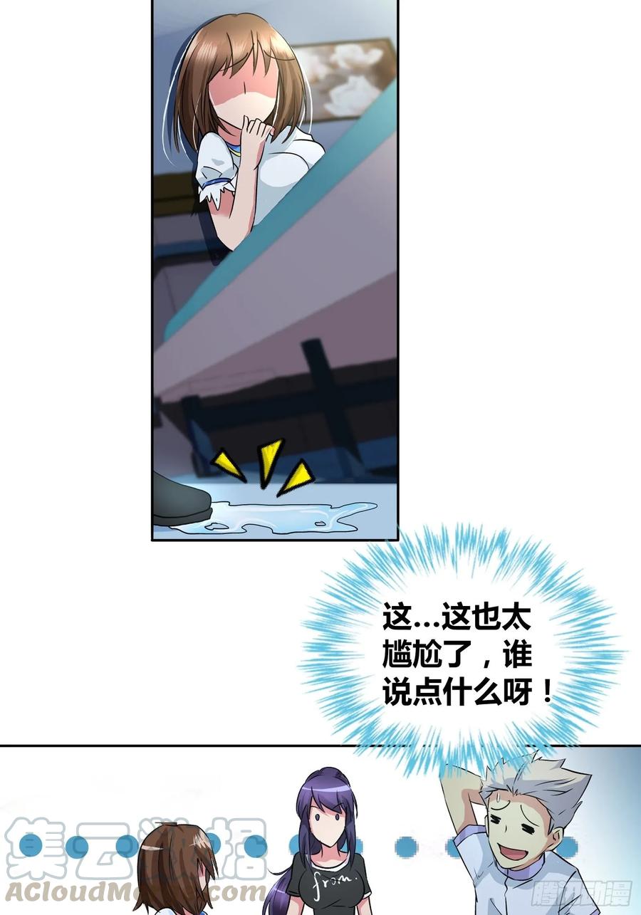 我是医神 没法在一夜之间满足他们 第4页