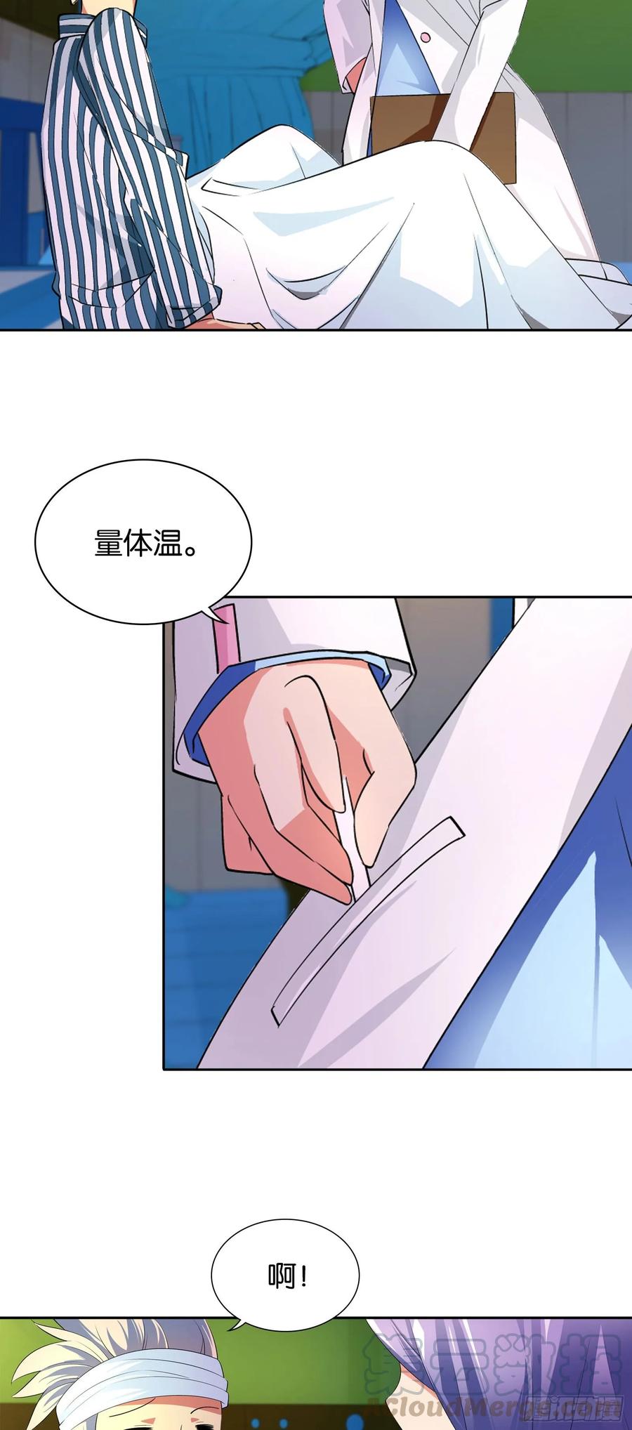 我是医神 第三话 第4页