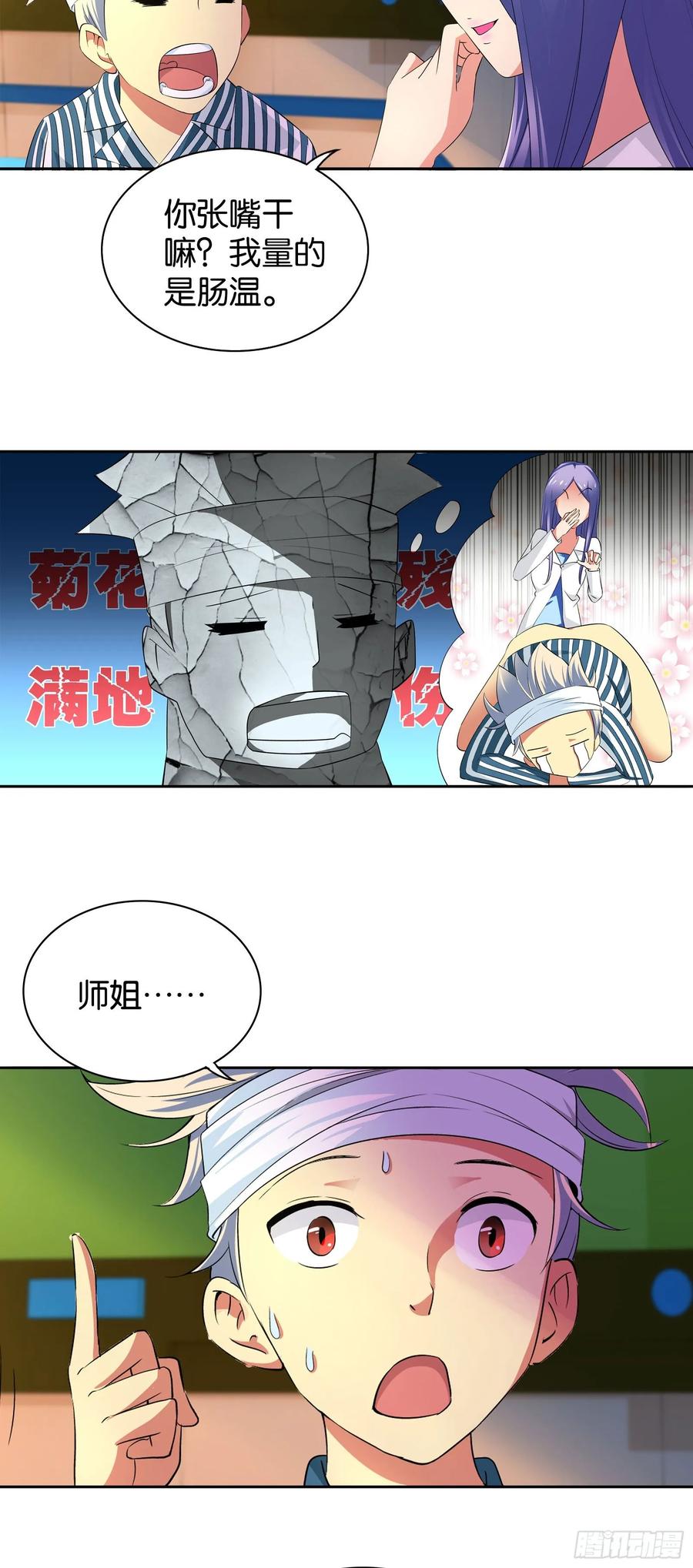 我是医神 第三话 第5页