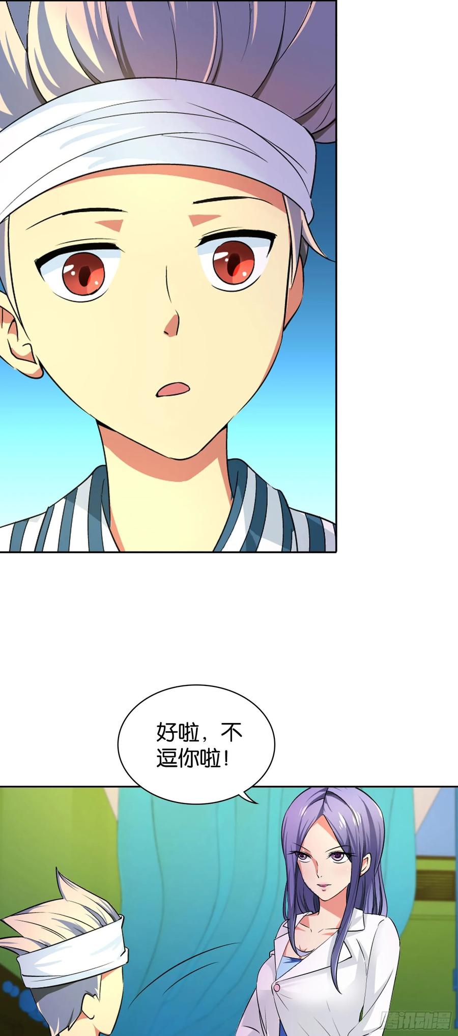 我是医神 第三话 第3页