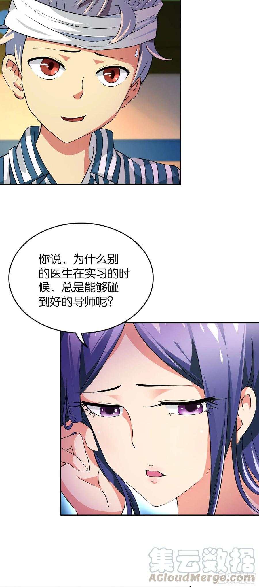 我是医神 第三话 第2页