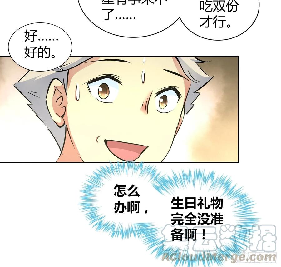 我是医神 生日礼物 第22页
