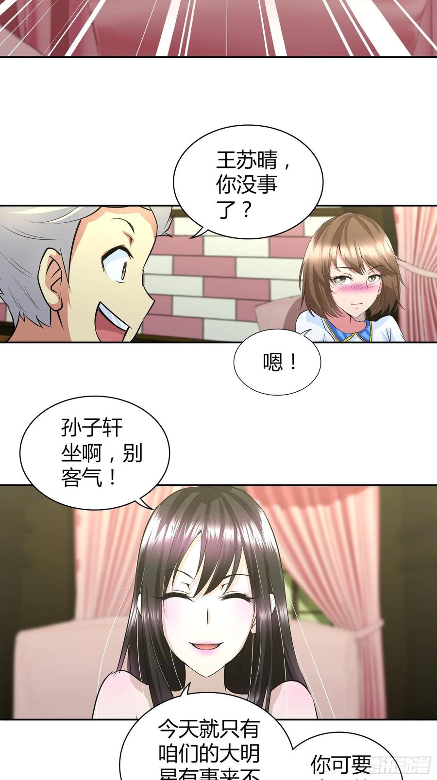 我是医神 生日礼物 第21页