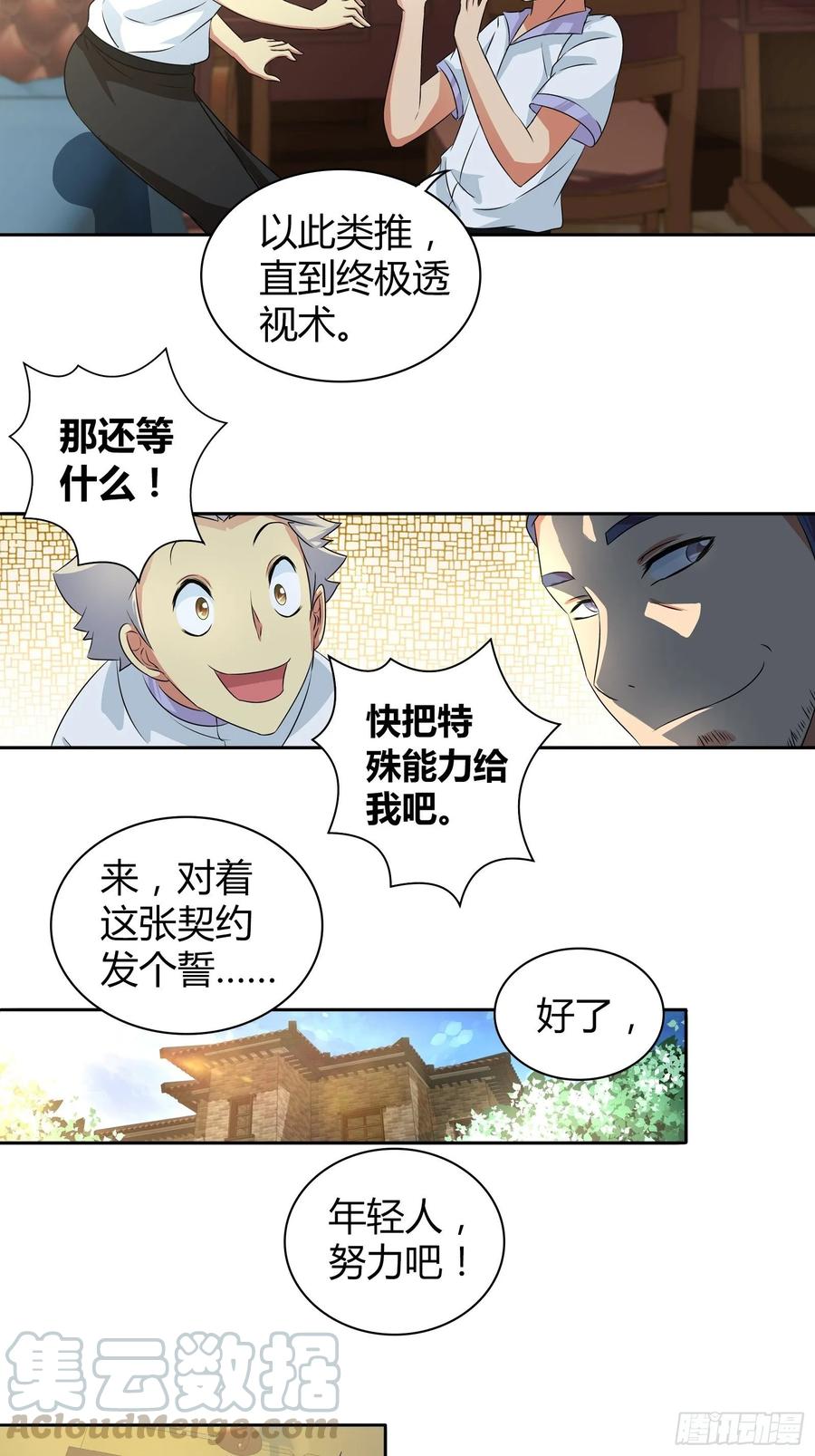 我是医神 生日礼物 第13页