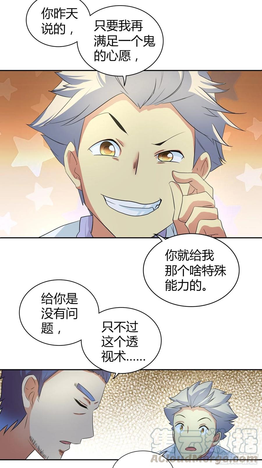 我是医神 生日礼物 第7页