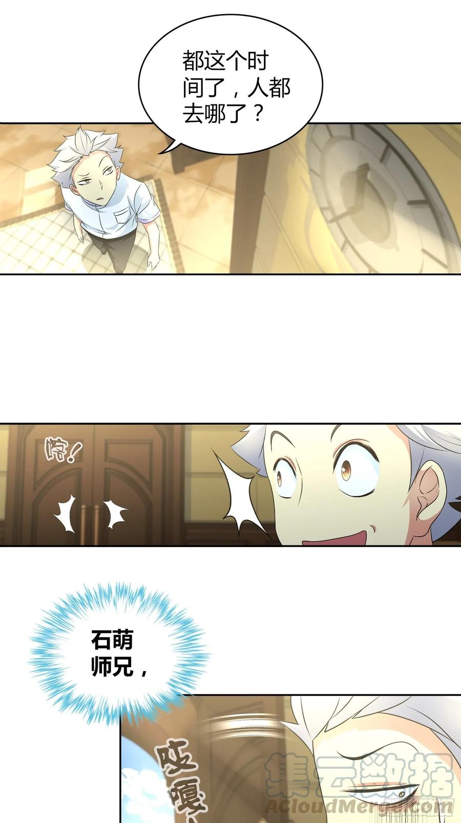 我是医神 生日礼物 第16页