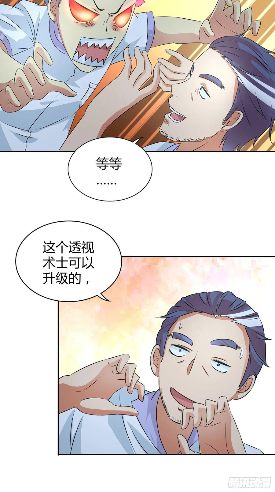 我是医神 生日礼物 第11页