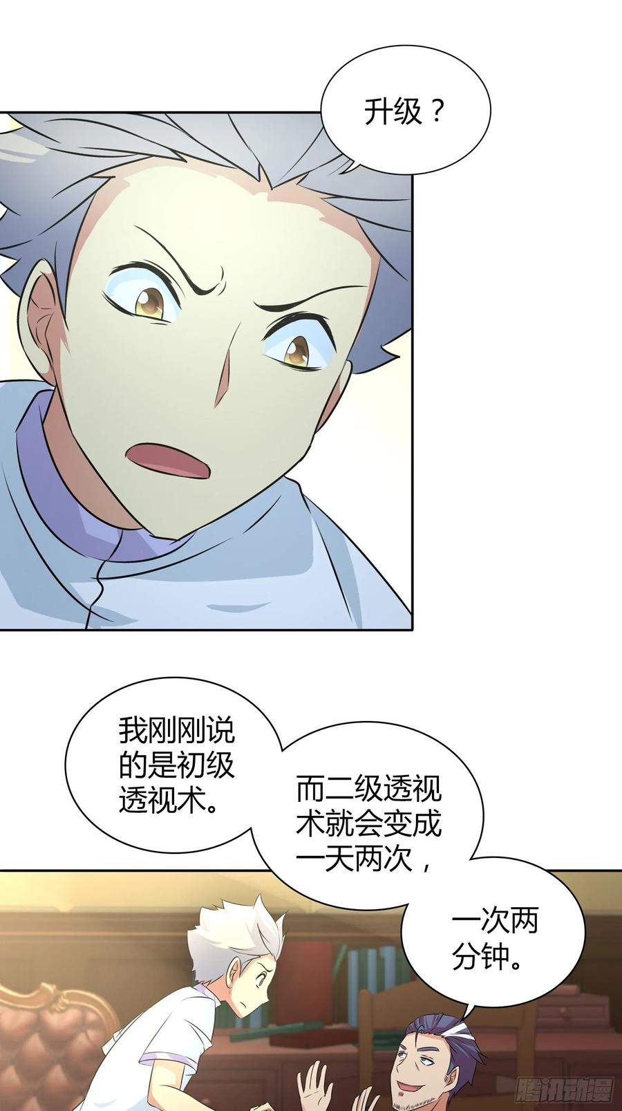 我是医神 生日礼物 第12页