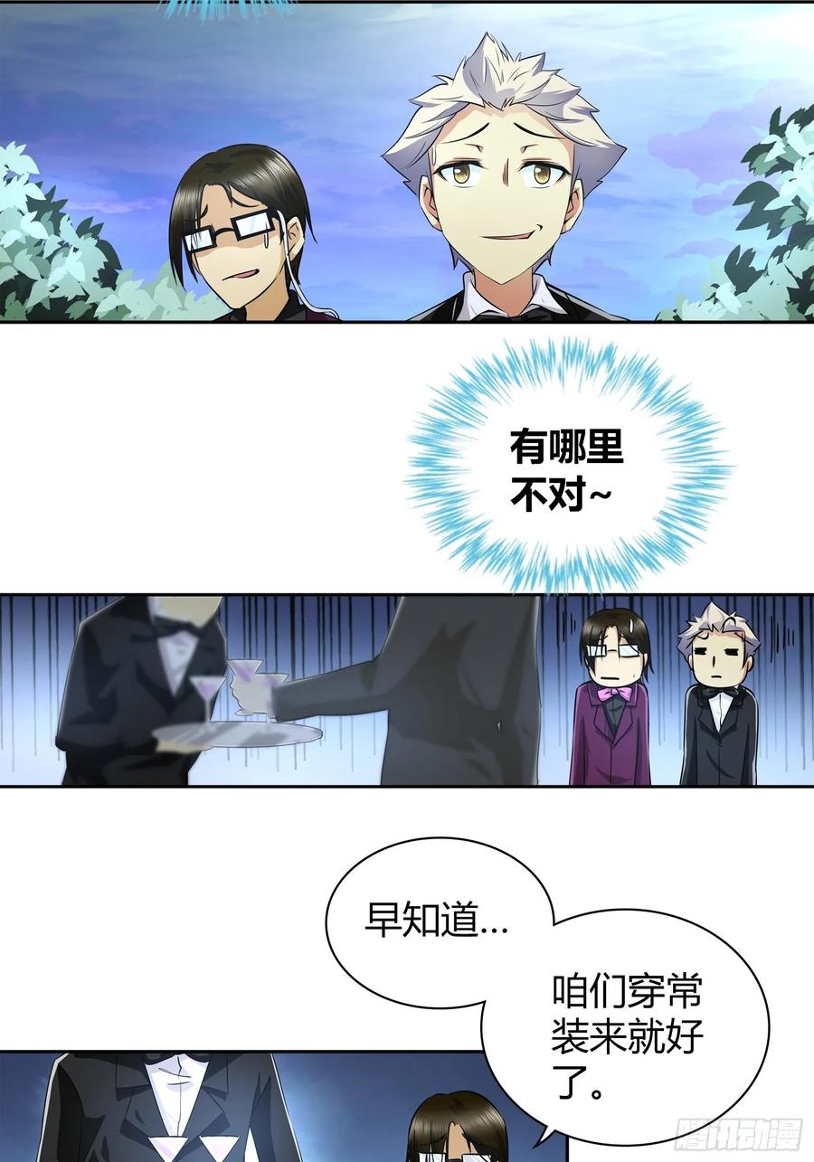 我是医神 你是想要趁机表白吗？ 第20页
