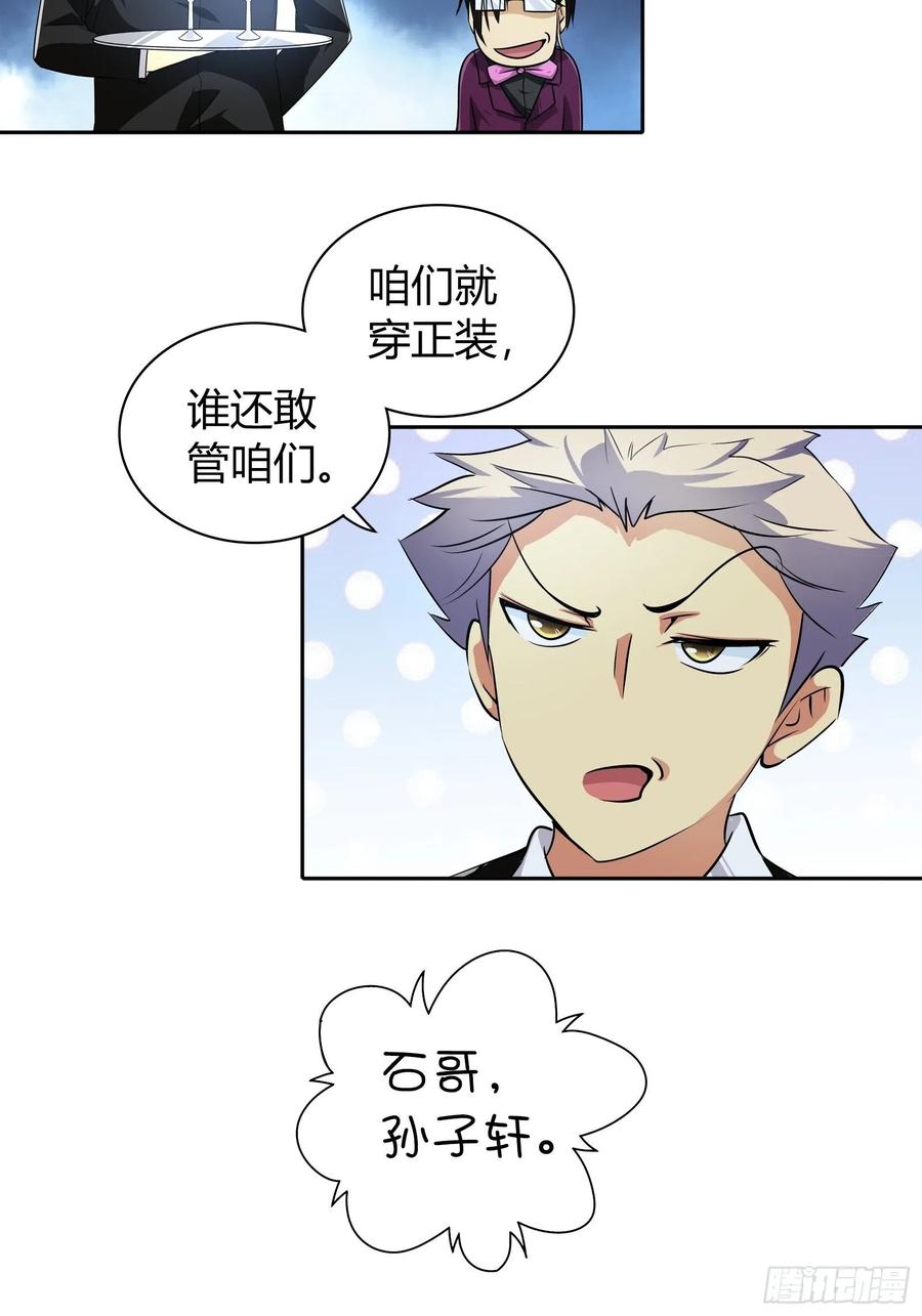 我是医神 你是想要趁机表白吗？ 第21页