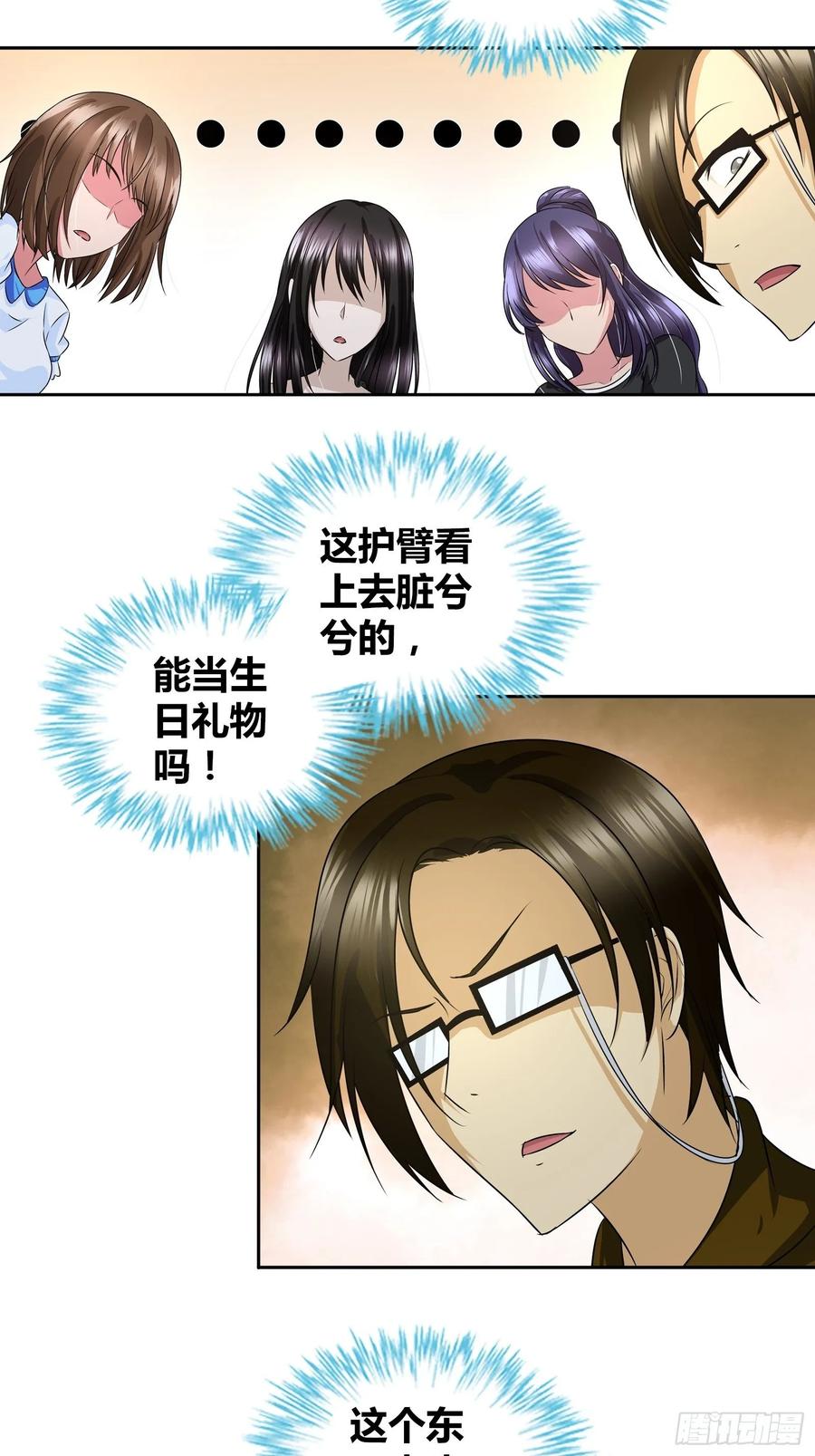 我是医神 你是想要趁机表白吗？ 第3页