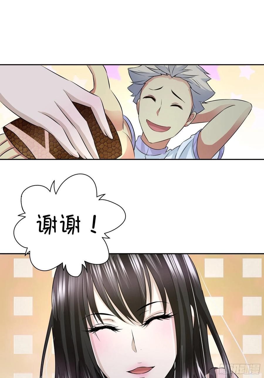 我是医神 你是想要趁机表白吗？ 第9页