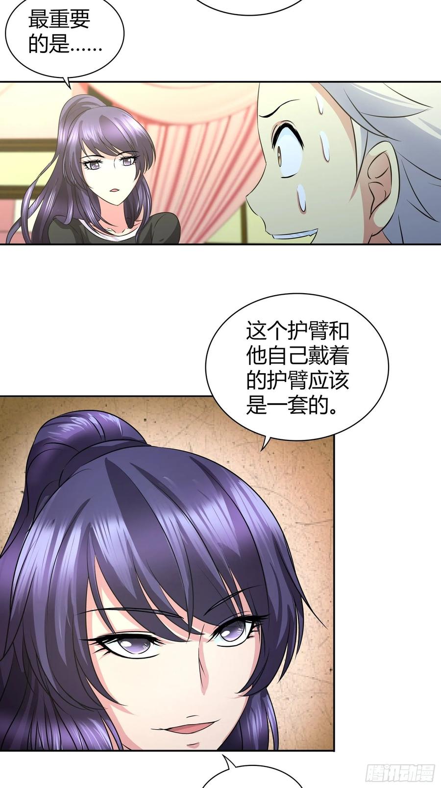 我是医神 你是想要趁机表白吗？ 第6页