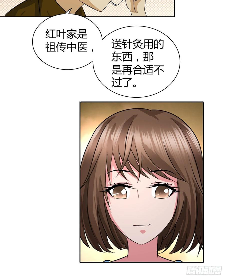 我是医神 你是想要趁机表白吗？ 第8页