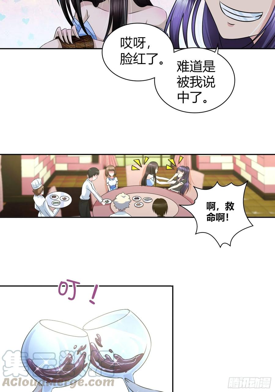 我是医神 你是想要趁机表白吗？ 第13页