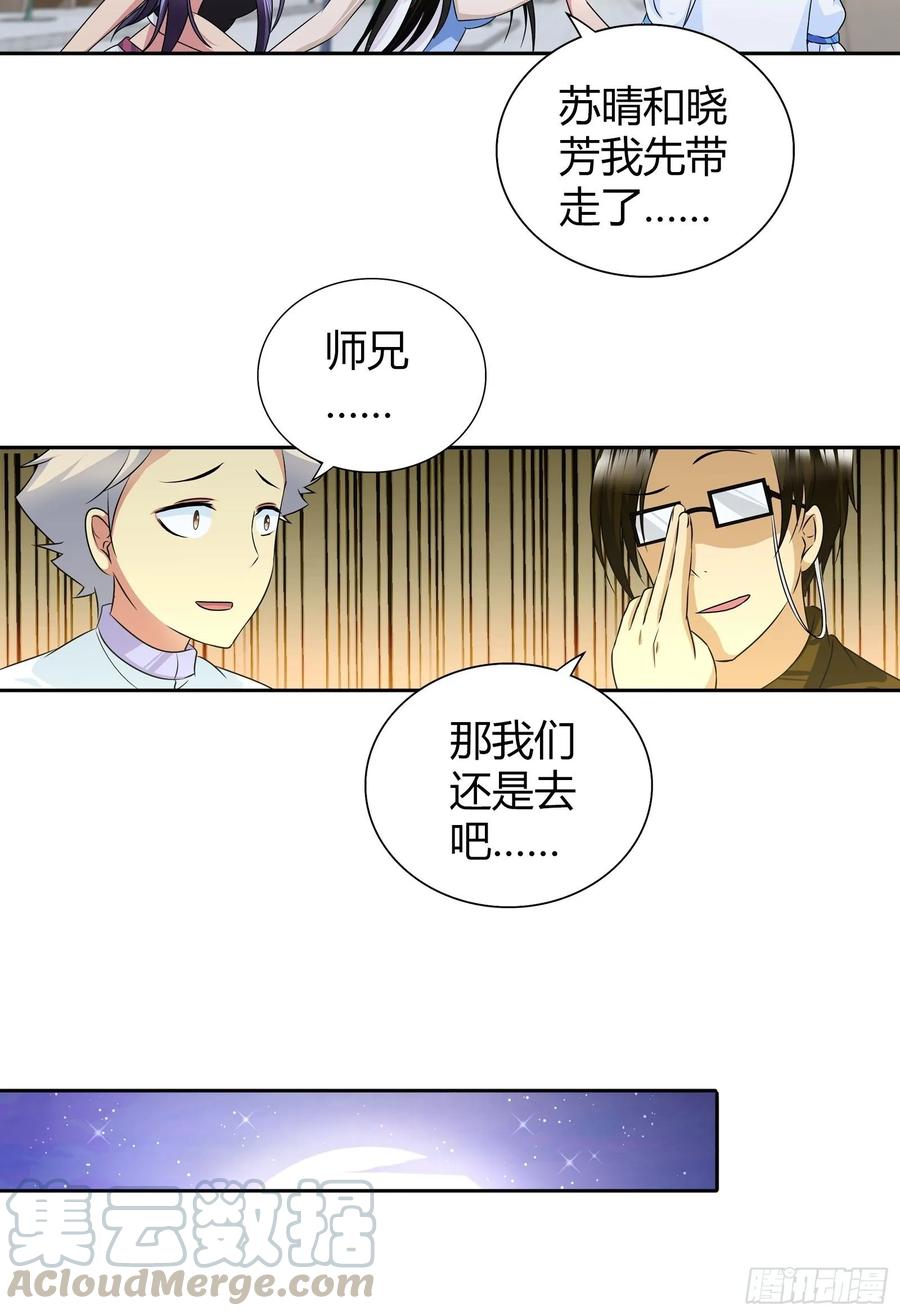 我是医神 你是想要趁机表白吗？ 第16页
