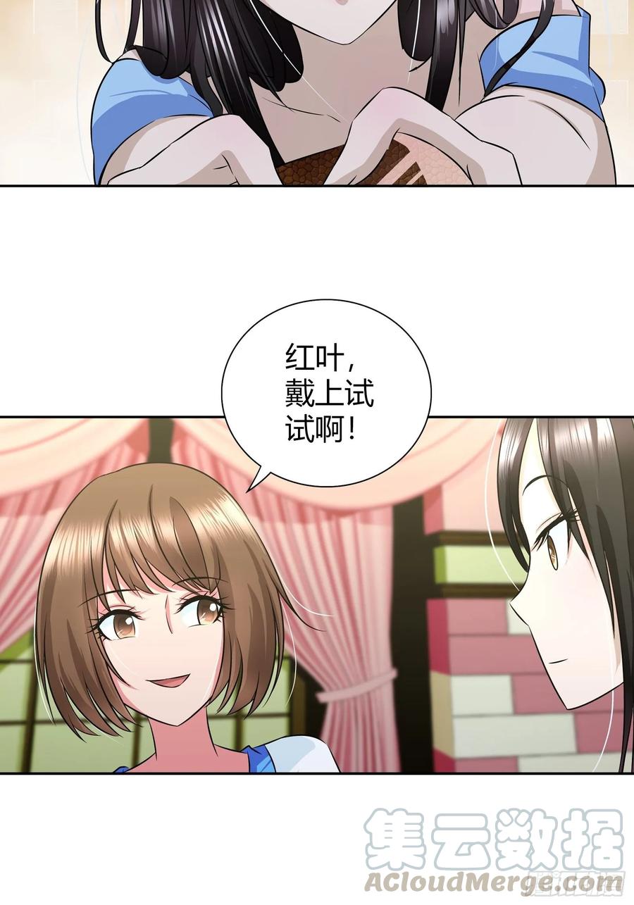 我是医神 你是想要趁机表白吗？ 第10页