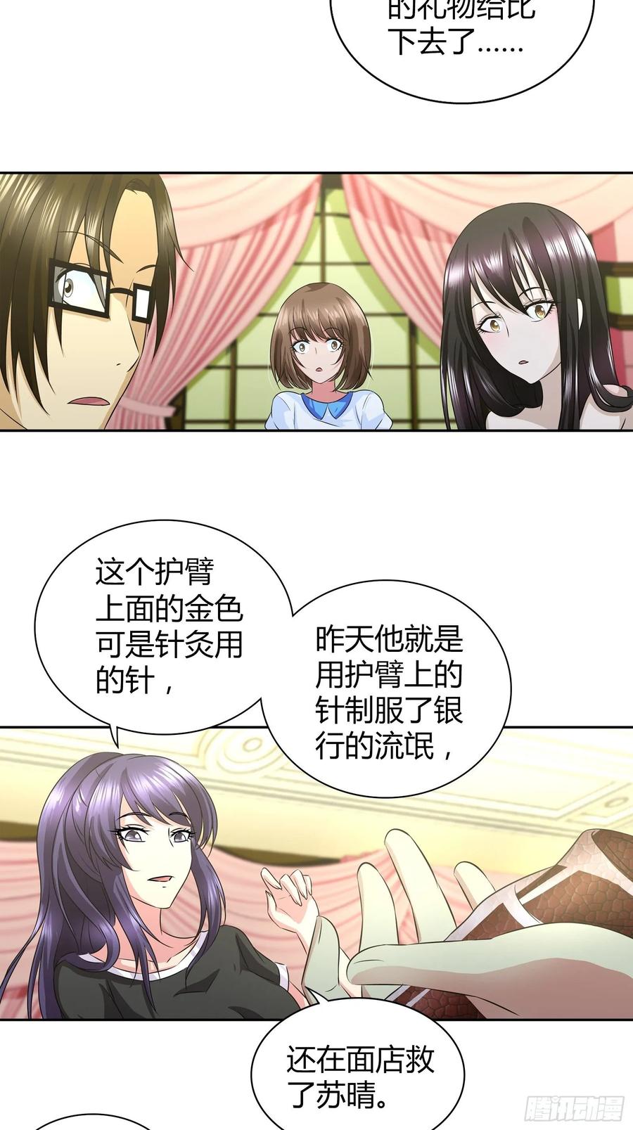 我是医神 你是想要趁机表白吗？ 第5页