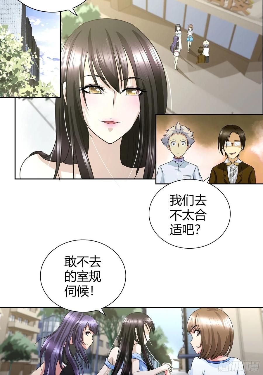 我是医神 你是想要趁机表白吗？ 第15页