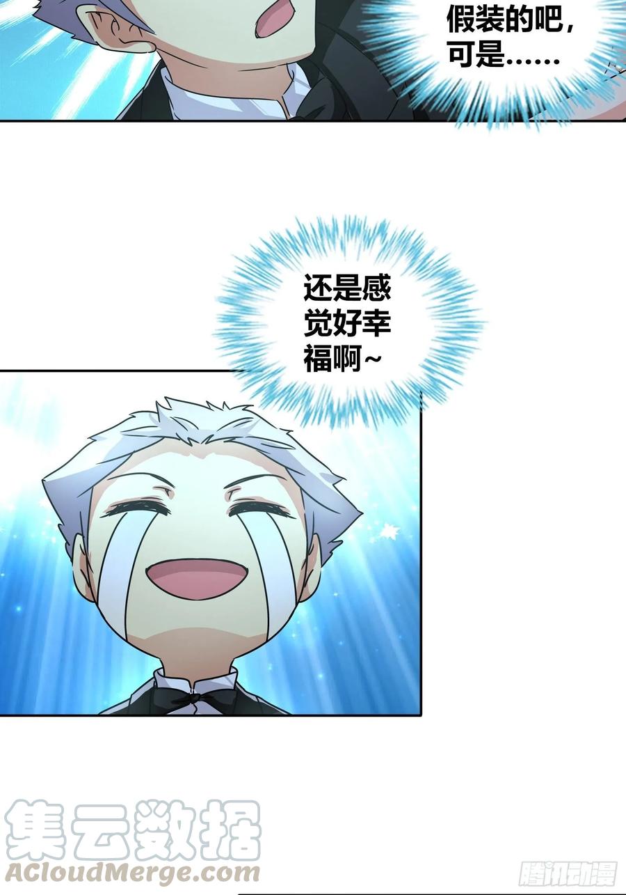 我是医神 他们是在嫉妒我 第15页