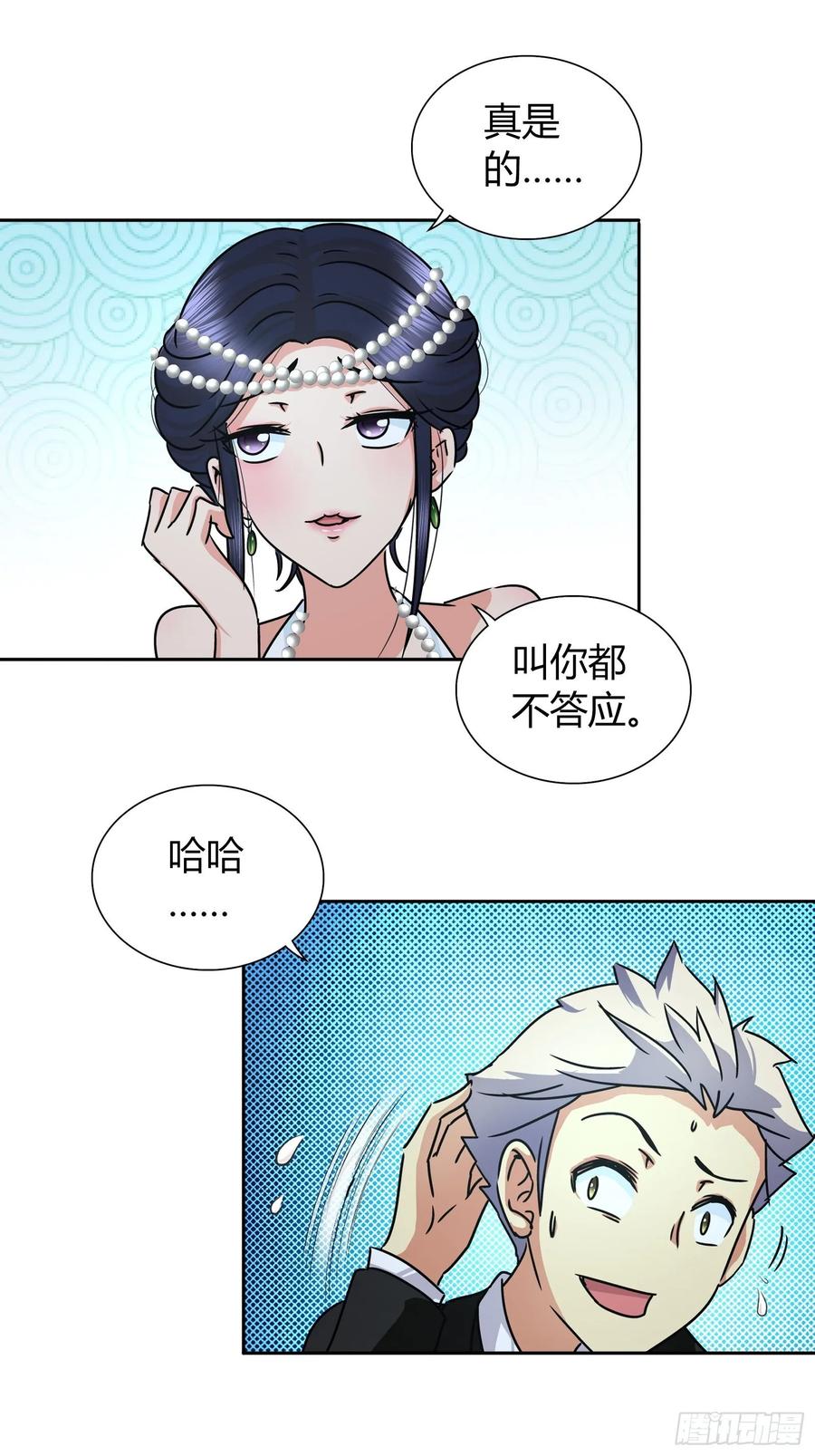 我是医神 他们是在嫉妒我 第8页