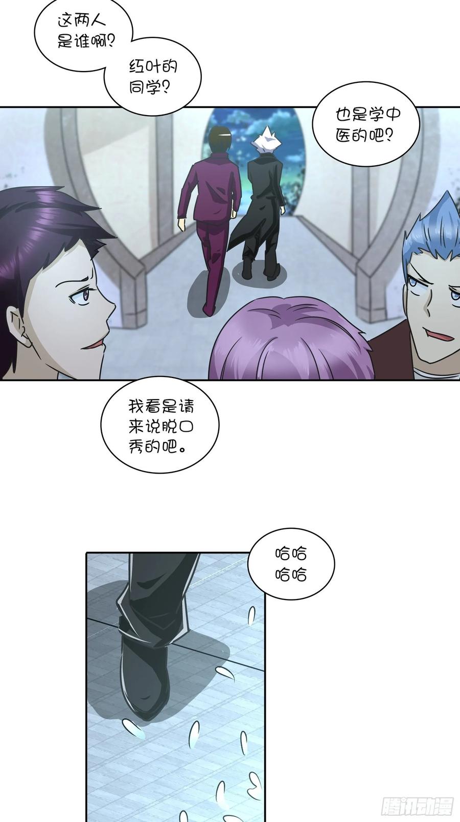 我是医神 他们是在嫉妒我 第2页