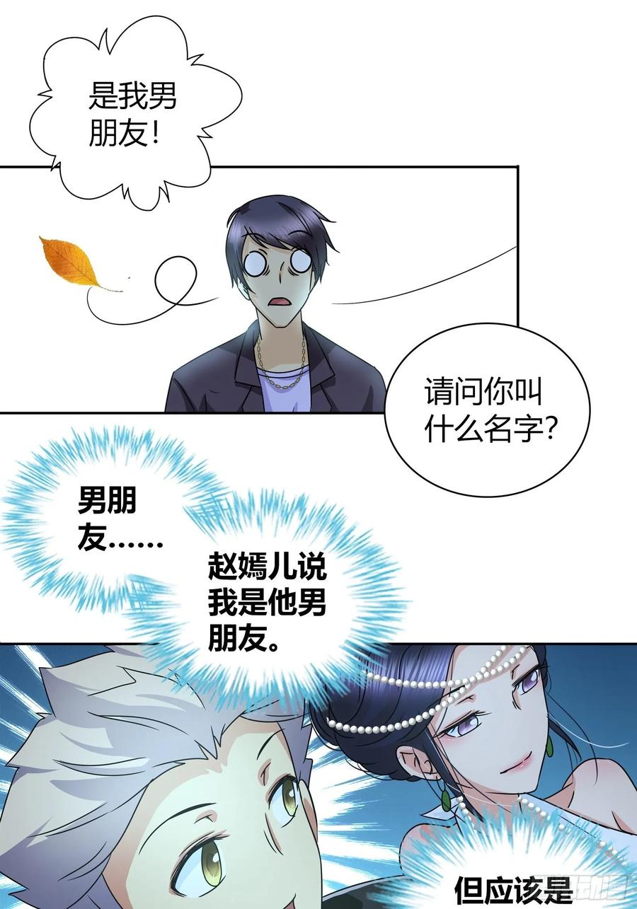 我是医神 他们是在嫉妒我 第14页