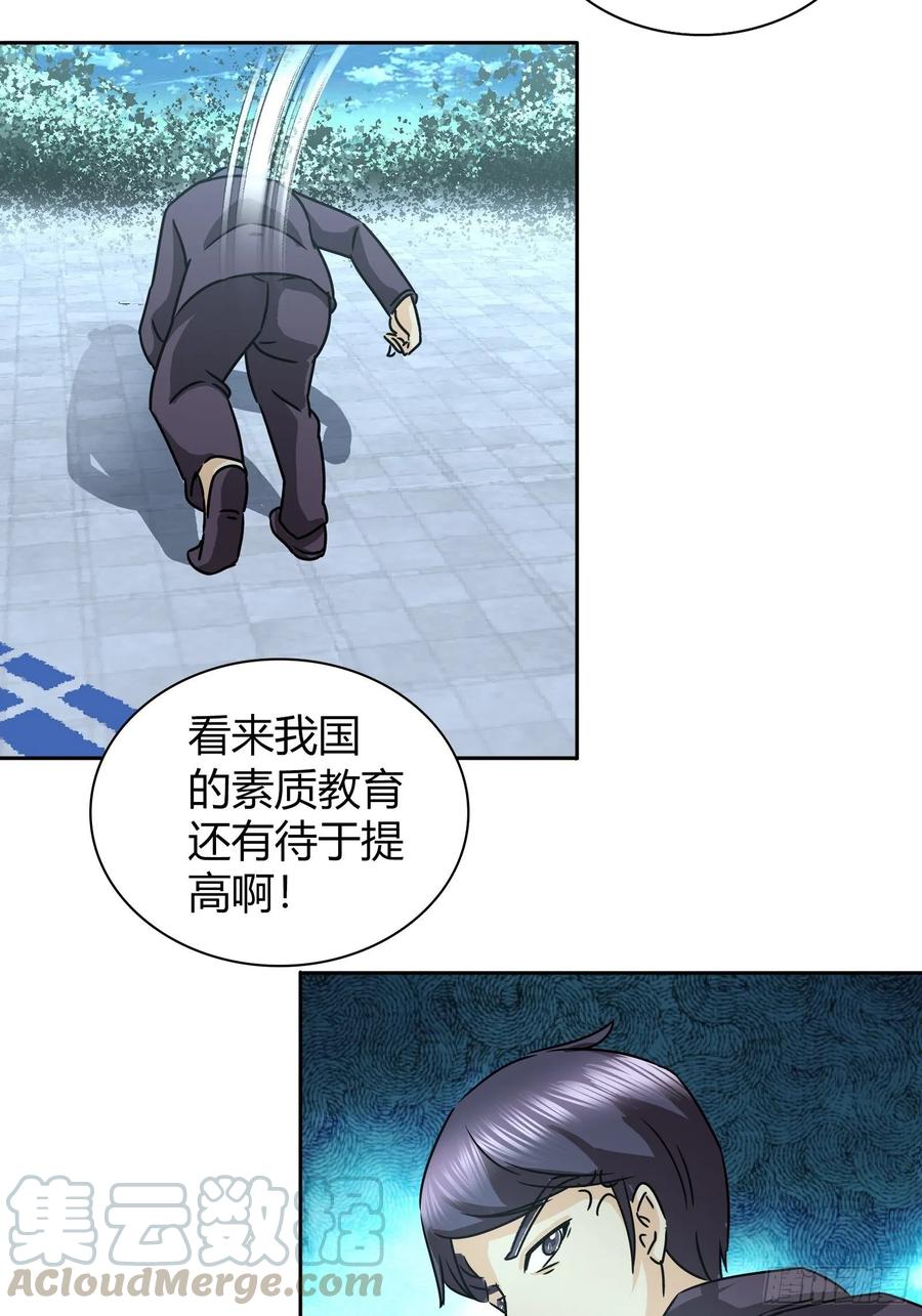 我是医神 他们是在嫉妒我 第18页