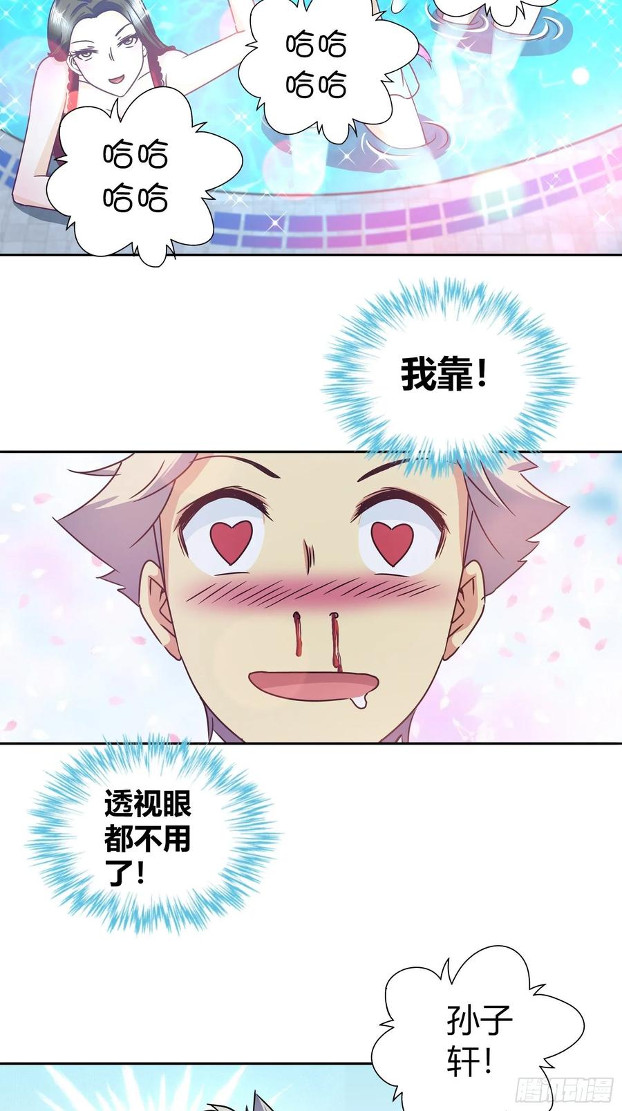 我是医神 他们是在嫉妒我 第4页