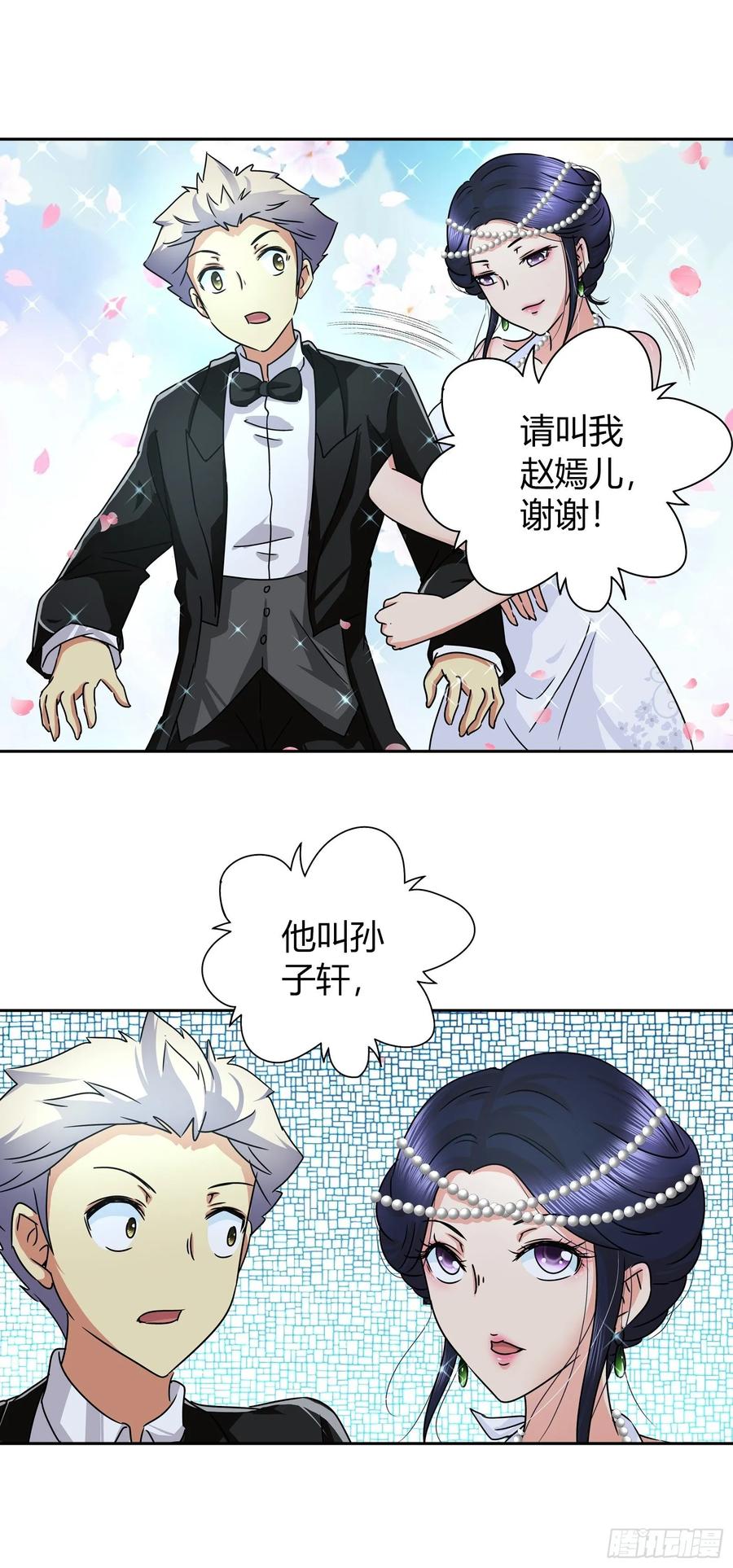 我是医神 他们是在嫉妒我 第13页