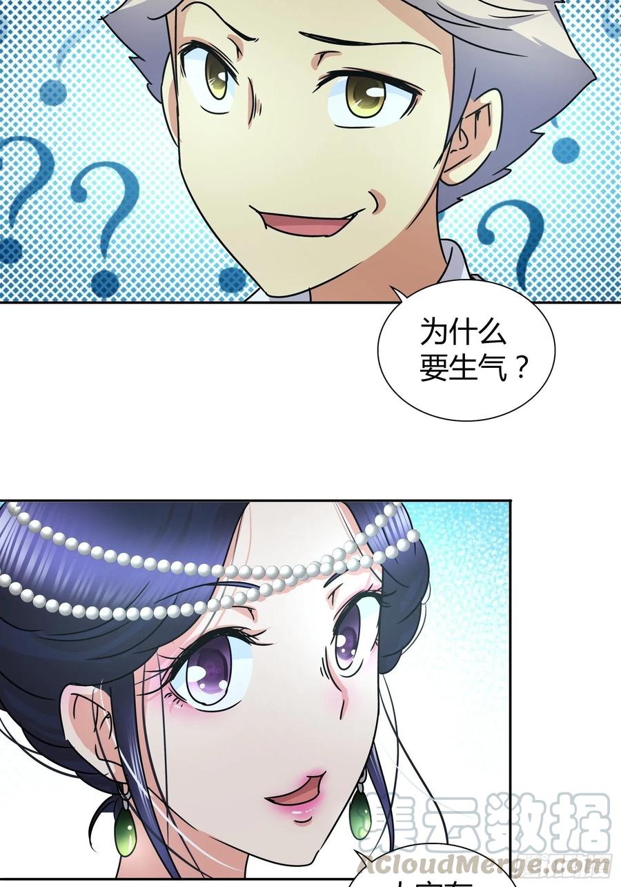 我是医神 他们是在嫉妒我 第21页