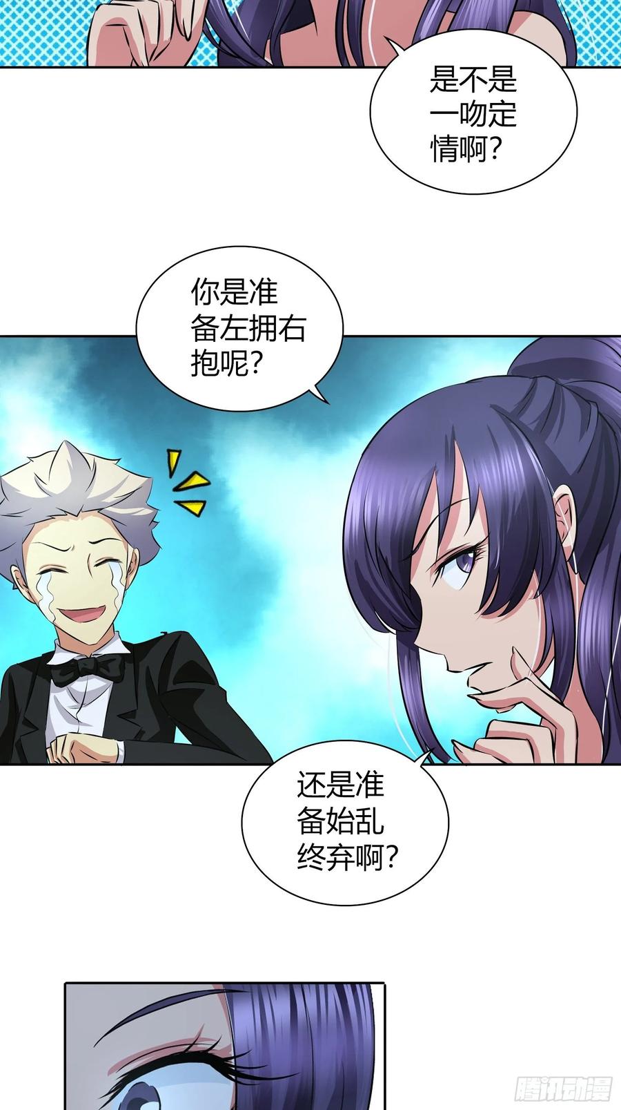 我是医神 你想左拥右抱？ 第3页