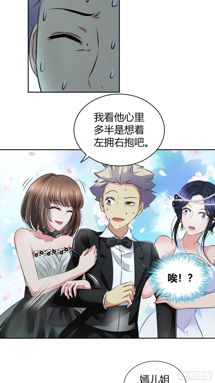 我是医神 你想左拥右抱？ 第6页