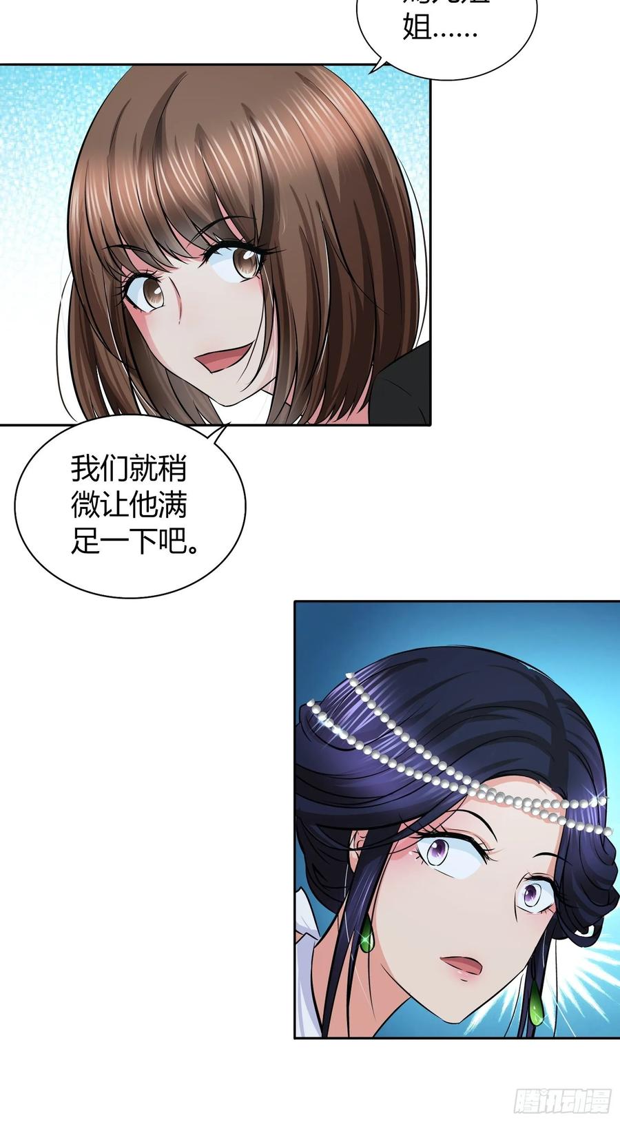我是医神 你想左拥右抱？ 第7页